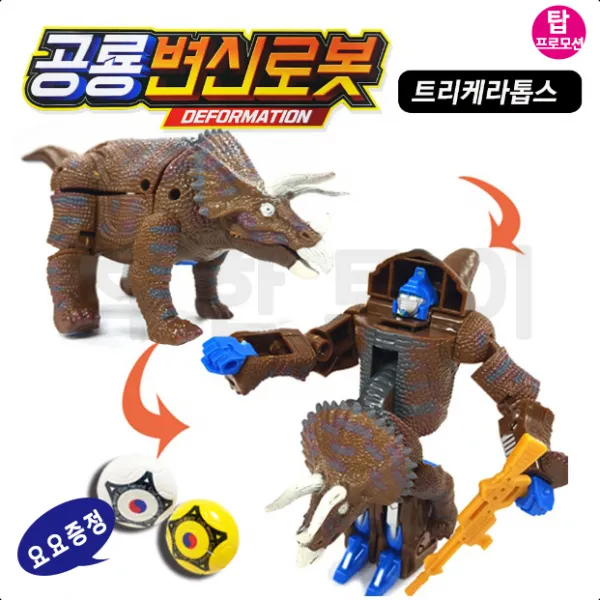 공룡변신로봇 트리케라톱스 3종구입 스티커증정