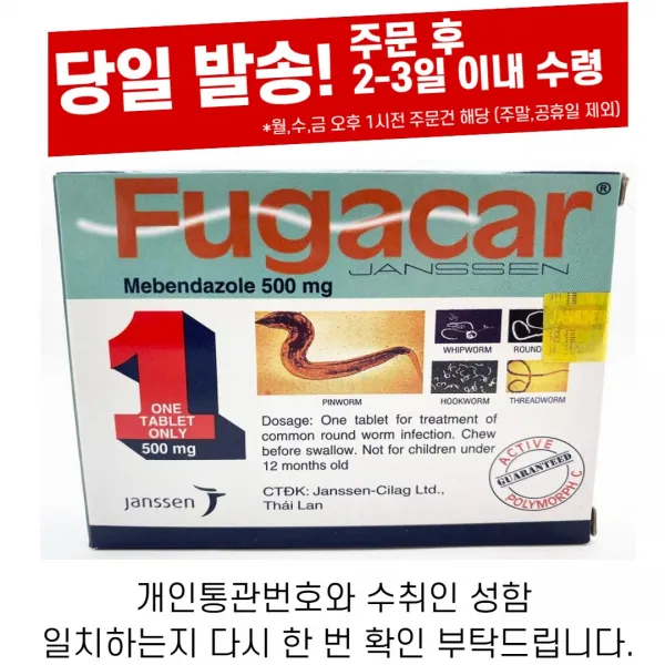 메벤다졸 푸가카 40정 500mg C형, 40개
