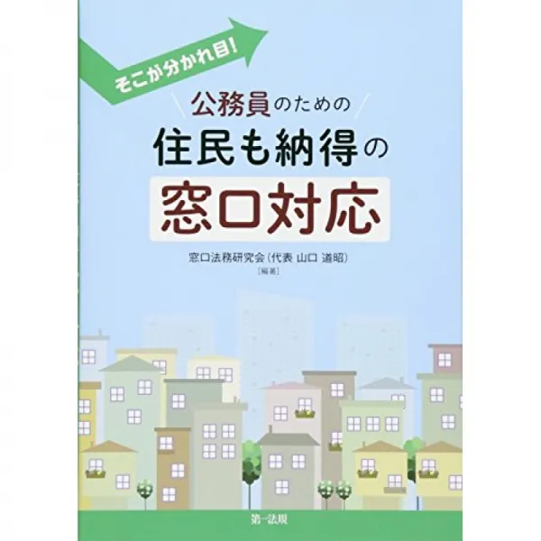 거기가 갈림길! 공무원에 대한 주민도 납득할 수있는 창구 대응 단일옵션 단일옵션