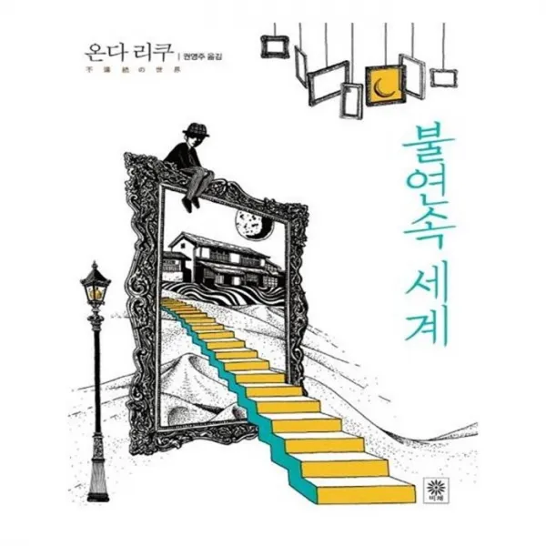 유니오니아시아 불연속 세계 블랙 앤 화이트 40