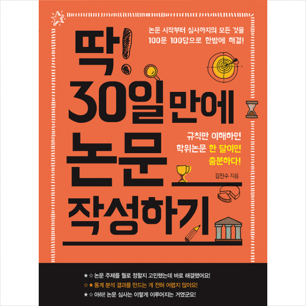 글라이더 딱 30일 만에 논문 작성하기 +미니수첩제공