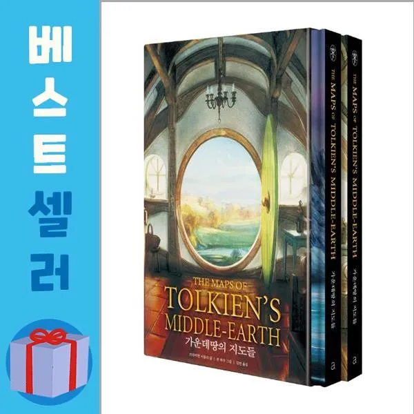 가운데땅의 지도들 세트 / 아르테(arte), 단일상품