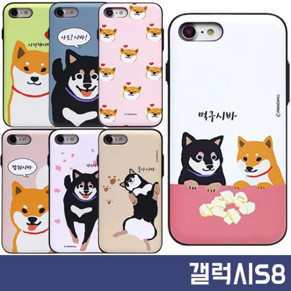  유 스펀지코리아 갤럭시s8 G950 나도시바상 카드 미러 범퍼 케이스 본상품선택 사랑해시바
