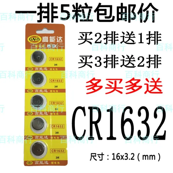 차량용리모컨 CR1632아이언 장군 SC628차량용 태아 전자 모니터링 감화 열쇠 리모컨 3V단추 배터리, 기본