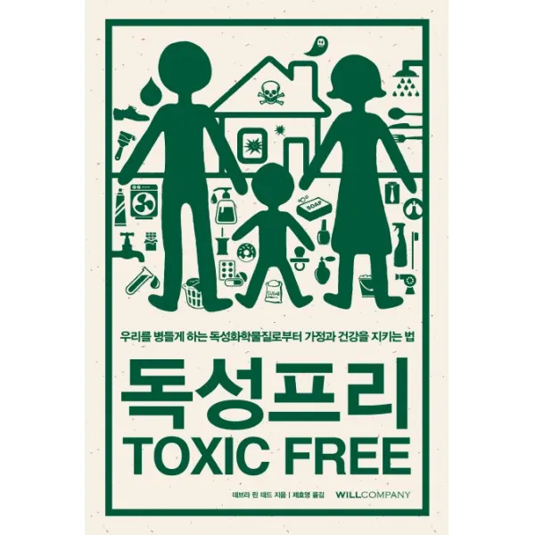 독성프리:우리를 병들게 하는 독성화학물질로부터 가정과 건강을 지키는 법, 윌컴퍼니(윌스타일)