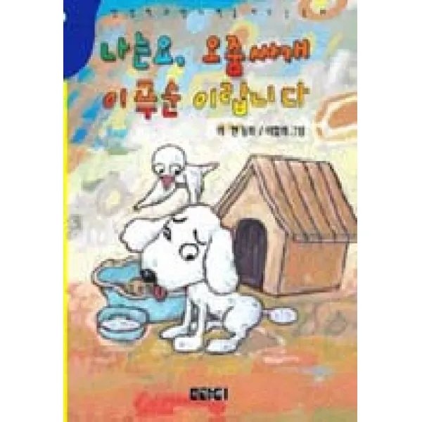 나는요 오줌싸개 이푸순 이랍이다, 세계문예