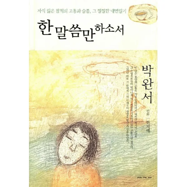 한 말씀만 하소서, 세계사