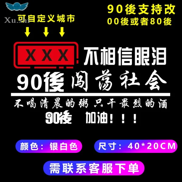 북상광 믿을 수 없어 눈물 차 90 포스트 자동차 문자 개성 창의 차체 뒷창 려지 스티커, 커스텀 실버화이트