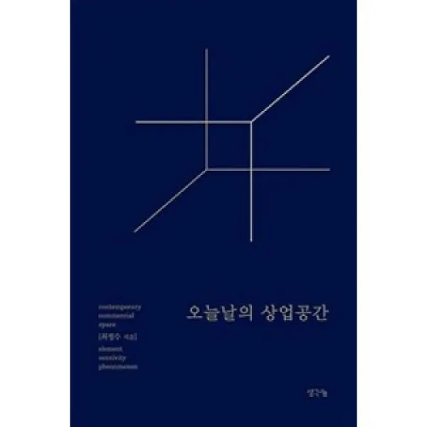 오늘날의 상업공간, 생각나눔(도)