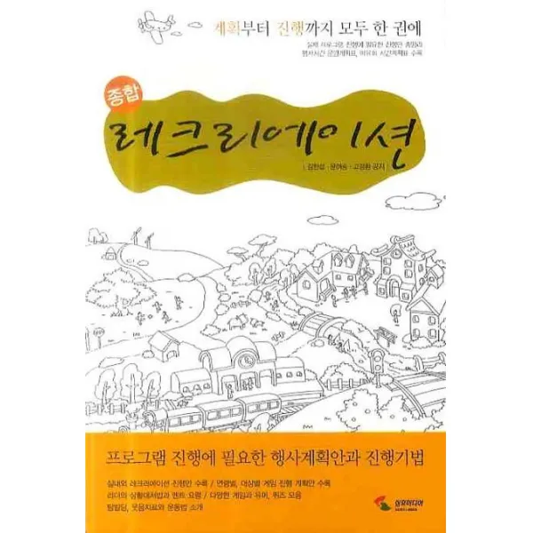 레크리에이션 (종합), 삼호미디어
