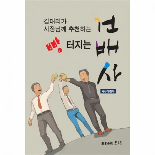 웅진북센 빵터지는 건배사, One color | One Size@1