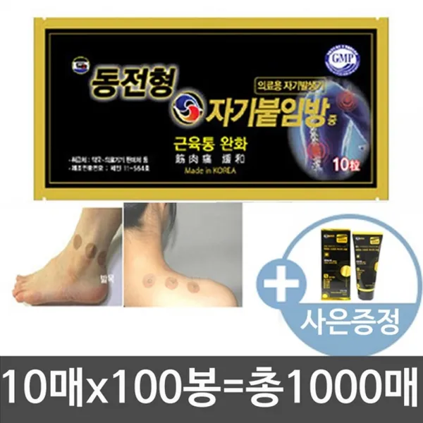 실버온 [ 1000매 =10매x100봉 + 스포츠젤1통사은 ] 동전형자기붙임방 근육통완화패치, 1set