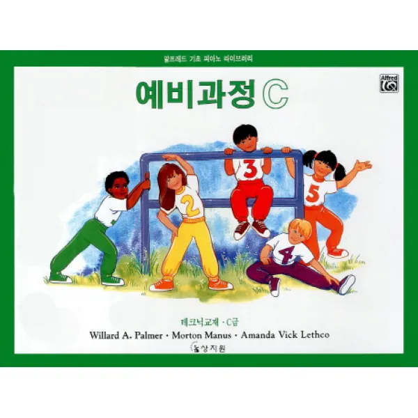알프레드 기초 피아노 라이브러리 예비과정 C(테크닉교재 C급), 상지원