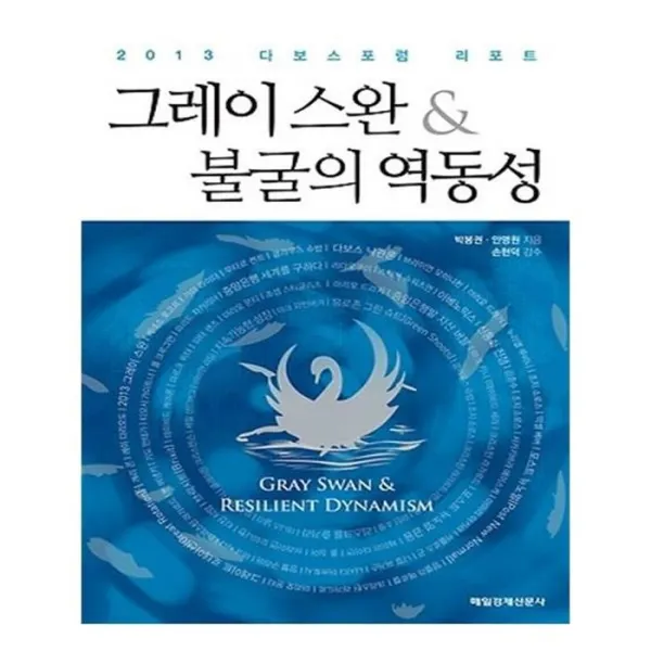 유니오니아시아 그레이 스완 불굴의 역동성