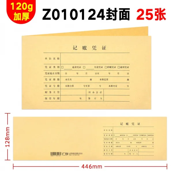광우 U8 회계 노트레이닝 제본함 표지 봉인 Z재무 파일 시계 단독으로 사용함 품 겉봉 적용 친구를 쓰다 소프트웨어 증빙지, 25 장 U8 증명서 표지 배합 KP