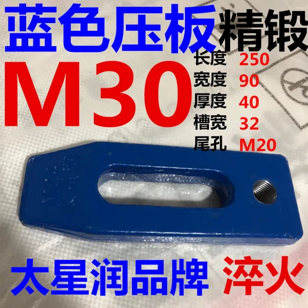 동파 신력 압판 평행프레스압력딱딱하다 M10M12M16M20M30 담금질함, 블루 큰사이즈 라지 M0