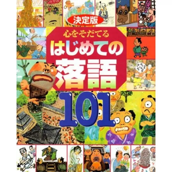 결정판 마음을 기르다 처음 만담 101 (결정판 101 시리즈), 단일상품