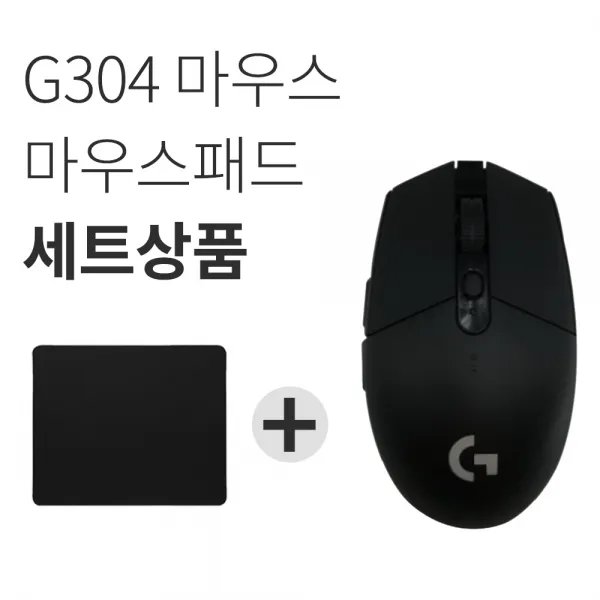 로지텍 G304 Lightspeed 무선 게이밍 마우스+마우스패드 세트 국내당일발송 블랙_박스새상품