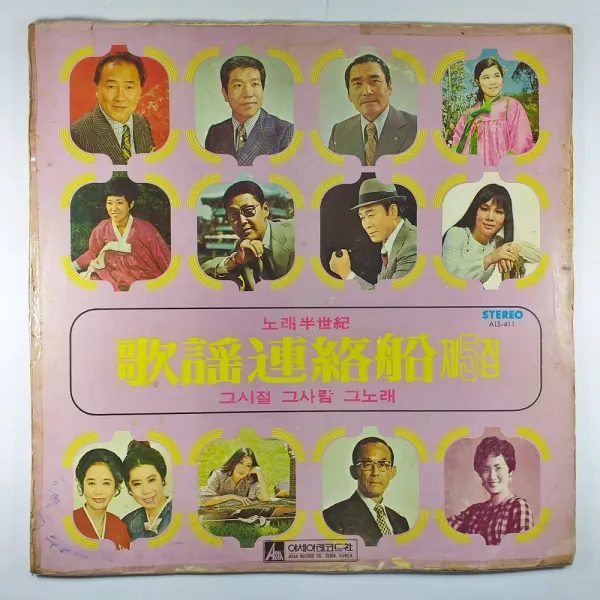 (중고LP) 가요 연락선 제5집 1975년 발매