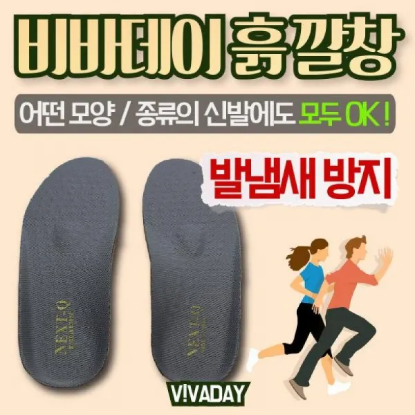 냄새방지 비바데이 만능 흙깔창 5개, 남성용블랙