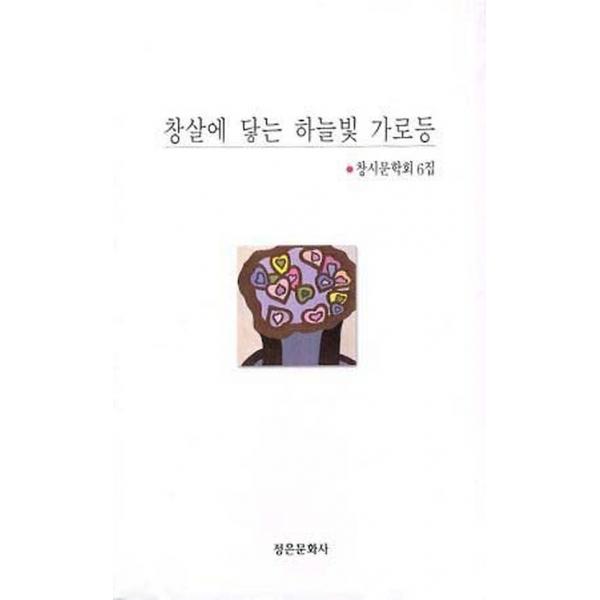 창살에 닿는 하늘빛 가로등