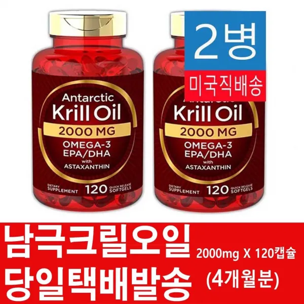 카일라일 미국직배송 크릴오일 2000mg 아스타잔틴600mcg 인지질 60mg 120소프트젤 정품 2병