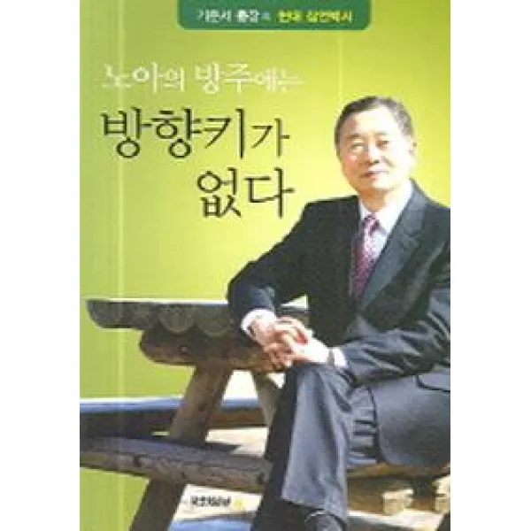 노아의 방주에는 방향키가 없다, 국민일보