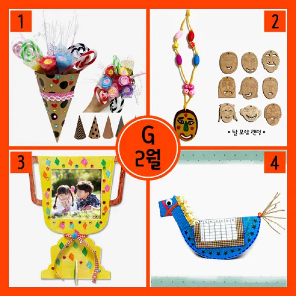 2월 만들기세트 G형만들기/흔들말시간표만들기/만들기대장/트로피나무액자만들기/전통탈목걸이만들기/축, 단일상품