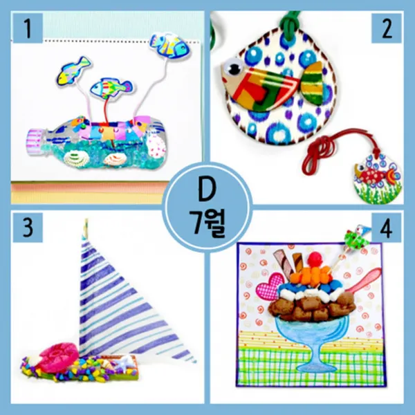 만들기놀이 7월만들기세트 D형[나무물고기목걸이+나무배바다여행만들기+페트병수족관+아트콘빙수 ], 기본
