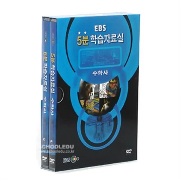 수학사-EBS 5분 학습자료실/출산 육아 완구 매트 언어 학습완구 디지털학습완구