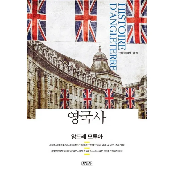 영국사 김영사