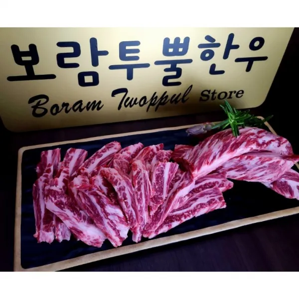 보람투뿔한우 갈비살 300g 1++9 등급 대한민국 최고등급 최상품 한우
