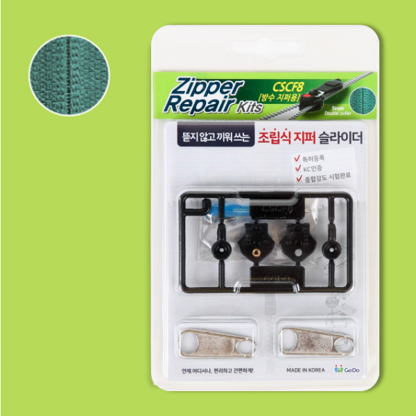  고도 지퍼 수선 키트 Cscf8 방수지퍼용/8호/7mm용 지퍼 지퍼슬라이더 지퍼수선 지퍼고장 조립식지퍼 고도지퍼 자가수선 가방수선 텐트수선 점퍼수선