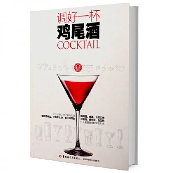 [중고 99 신] 칵테일 곽 모 한 잔 주 소 예 9787518408290 경공업 출판사