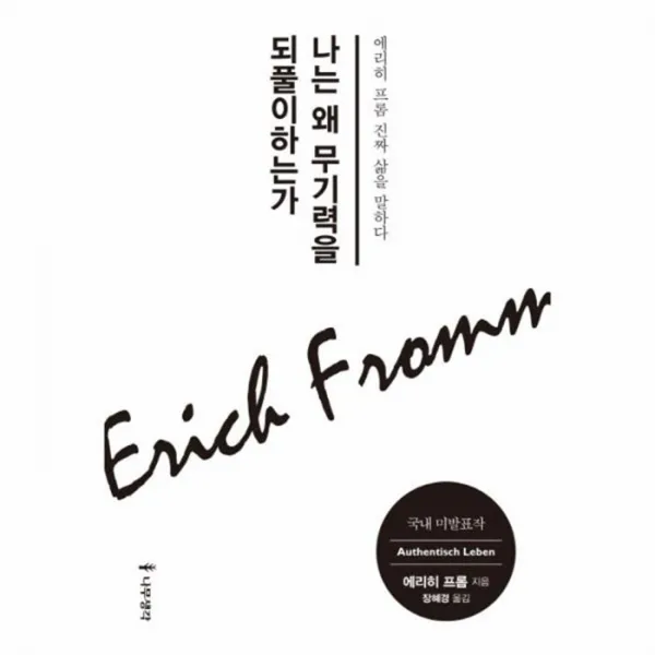 웅진북센 나는 왜 무기력을 되풀이하는가