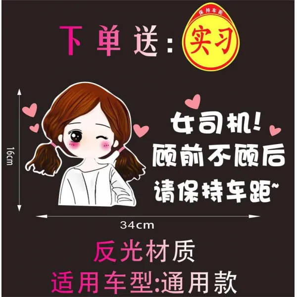깔롱쟁이 예의로써 사양함 여성 담당함 차량 개성 인싸템 웃기다 여자 앞만 보고 돌아보지 않다 뒤 실습 새내기 리플렉터 여자 :앞뒤를 살피다 실습 스티커