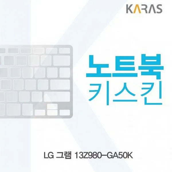 디자인그룹 티에스 LG 그램 13Z980 GA50K용 노트북키스킨 키커버 AM 노트북 키스킨, 1, 해당상품