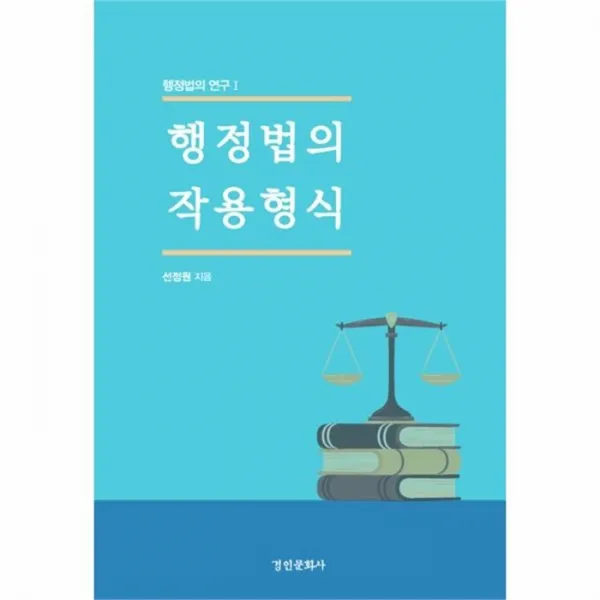 유니오니아시아 행정법의 작용형식 단일상품 | 단일상품@1