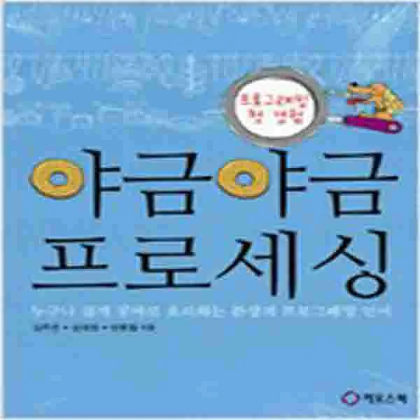 (새책) 야금야금 프로세싱