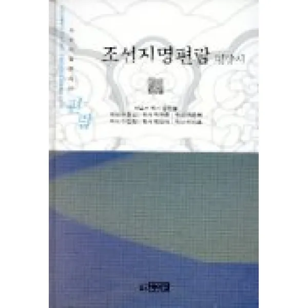 조선지명편람(평양시), 세종출판사