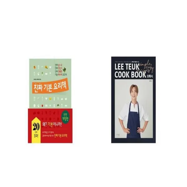 진짜 기본 요리책 + 이특의 특별한 식사 [세트상품]