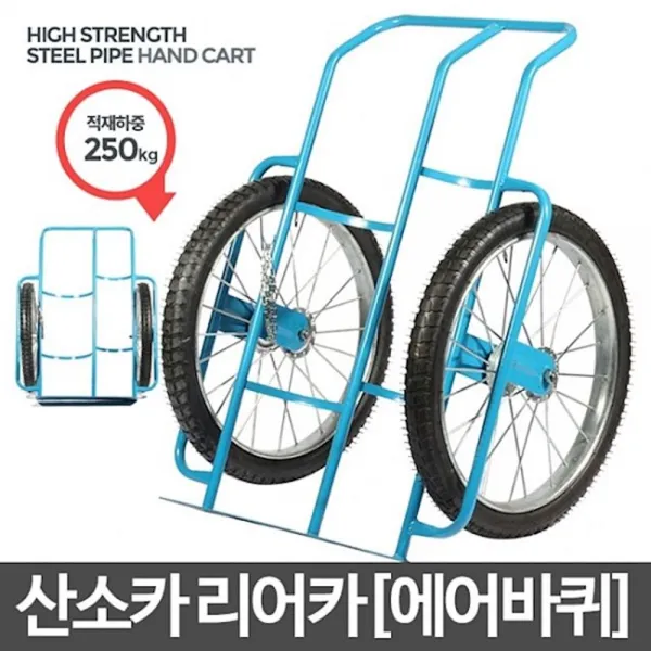 산소카리어카 에어바퀴 -카트 핸드카 LPG카 구르마 밀차 건설 리어카 대형카트 wect, 1개