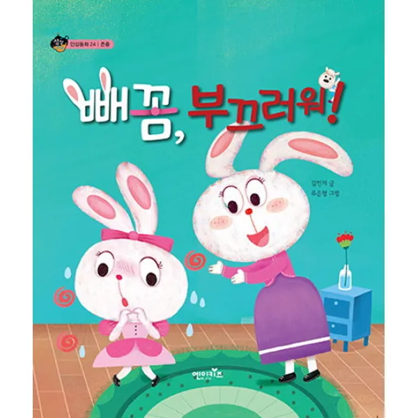 빼꼼 부끄러워!, 엔이키즈
