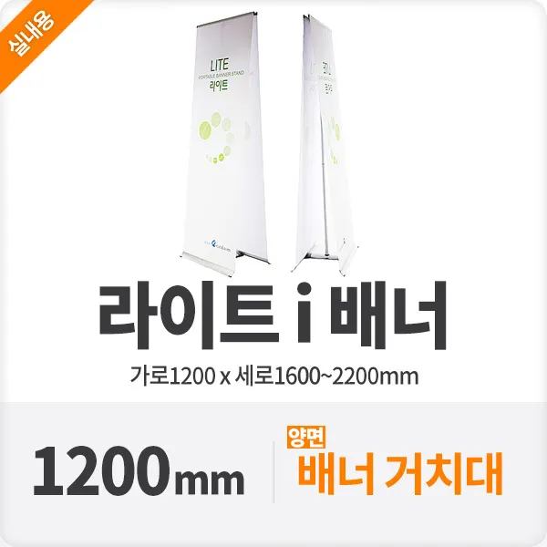 라이트i배너 양면 영화입간판 카페 안내판 120cm, 단품