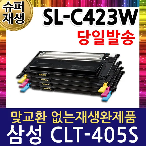 삼성 SL-C423W 칼라 슈퍼재생토너 CLT-K405S, 파랑, 1
