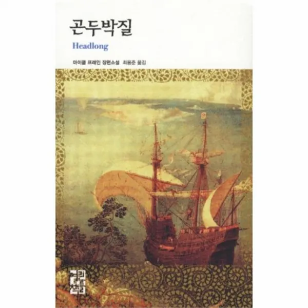 웅진북센 곤두박질 125 열린책들 세계문학, One color | One Size@1
