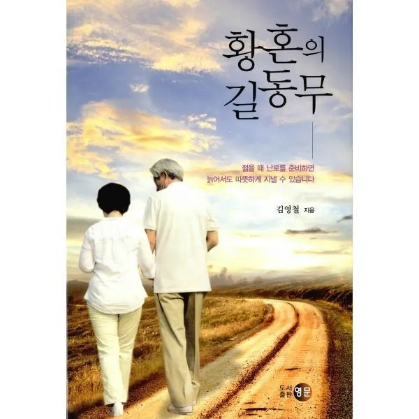 밀크북_2 황혼의 길동무, One color | One Size@1