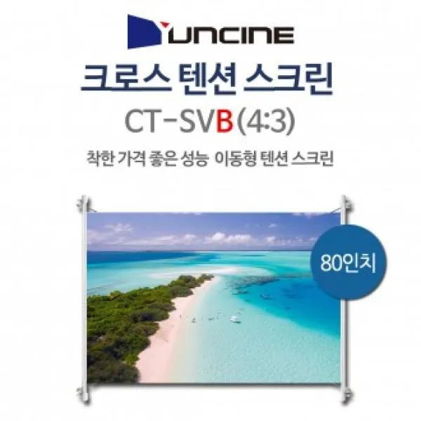 윤씨네크로스텐션(NO자석)캠핑4 3 80인치스크린YS20AU08, 단일옵션