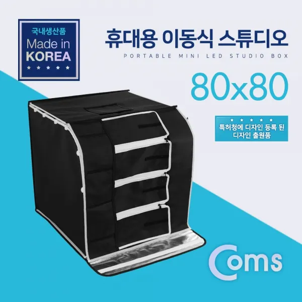 191212TRM_AHI_6831184 Coms 휴대용 미니 촬영스튜디오(중) 80x80 제품촬영 귀금속 소품촬영용 포토박스 국내생산품 휴대용촬영스튜디오 휴대용스튜디오 미니포토박스, 단일상품, 단일상품
