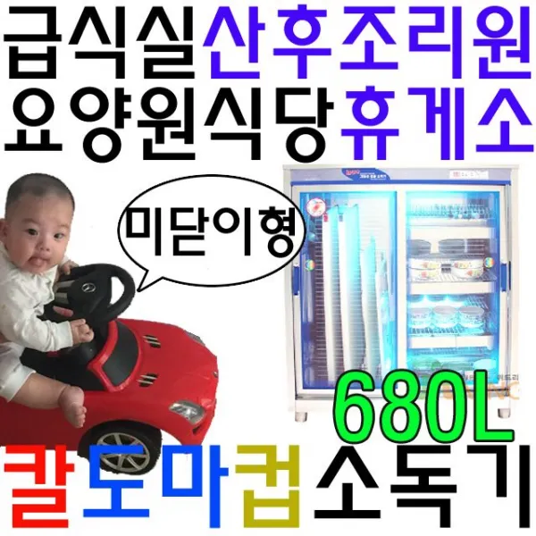 도마 6개 칼 20개 컵 100개 살균 가능한 살균 소독기산부인과 산후조리원 건설현장식당 함바집 운동선수합숙, 호랑이마켓 쿠팡 살균소독기 미닫이_살균과열풍건조 칼도마컵용 WL-1472